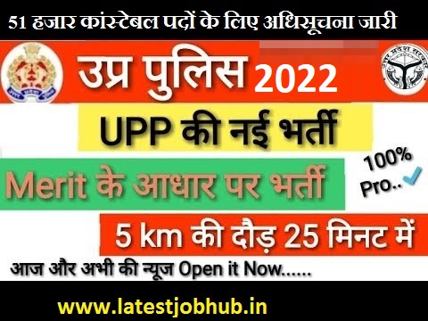 UP Police Constable Vacancy 2022