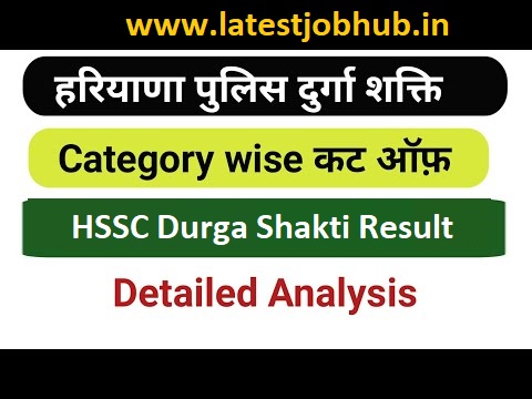 HSSC Female Constable Result Cutoff Marks