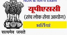 UPSC NDA & NA 2021 Revised Notification Released