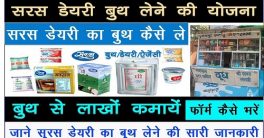 Jaipur Dairy Booth Allotment List