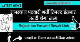 RSMSSB Patwari Result & Cutoff
