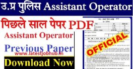 UP Police Assistant Operator Previous Year Papers 2022