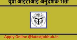 UP ITI Instructor Jobs Application form