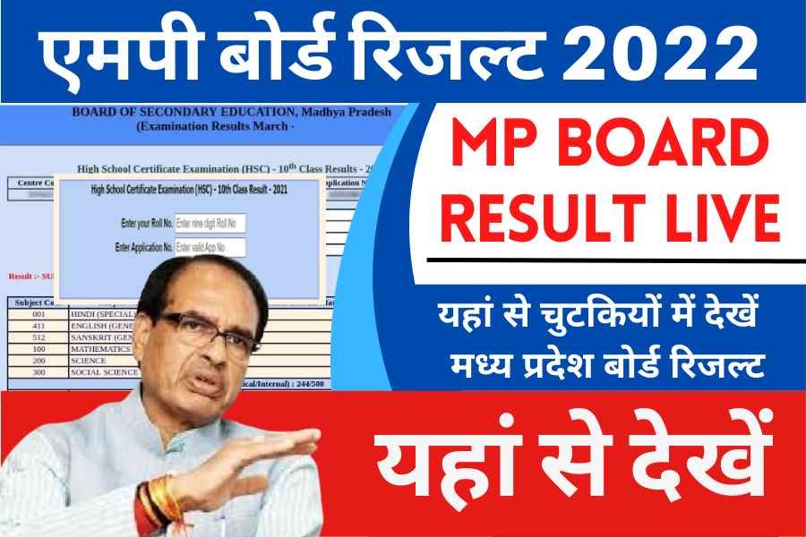 MPBSE-10th-12th-result-date