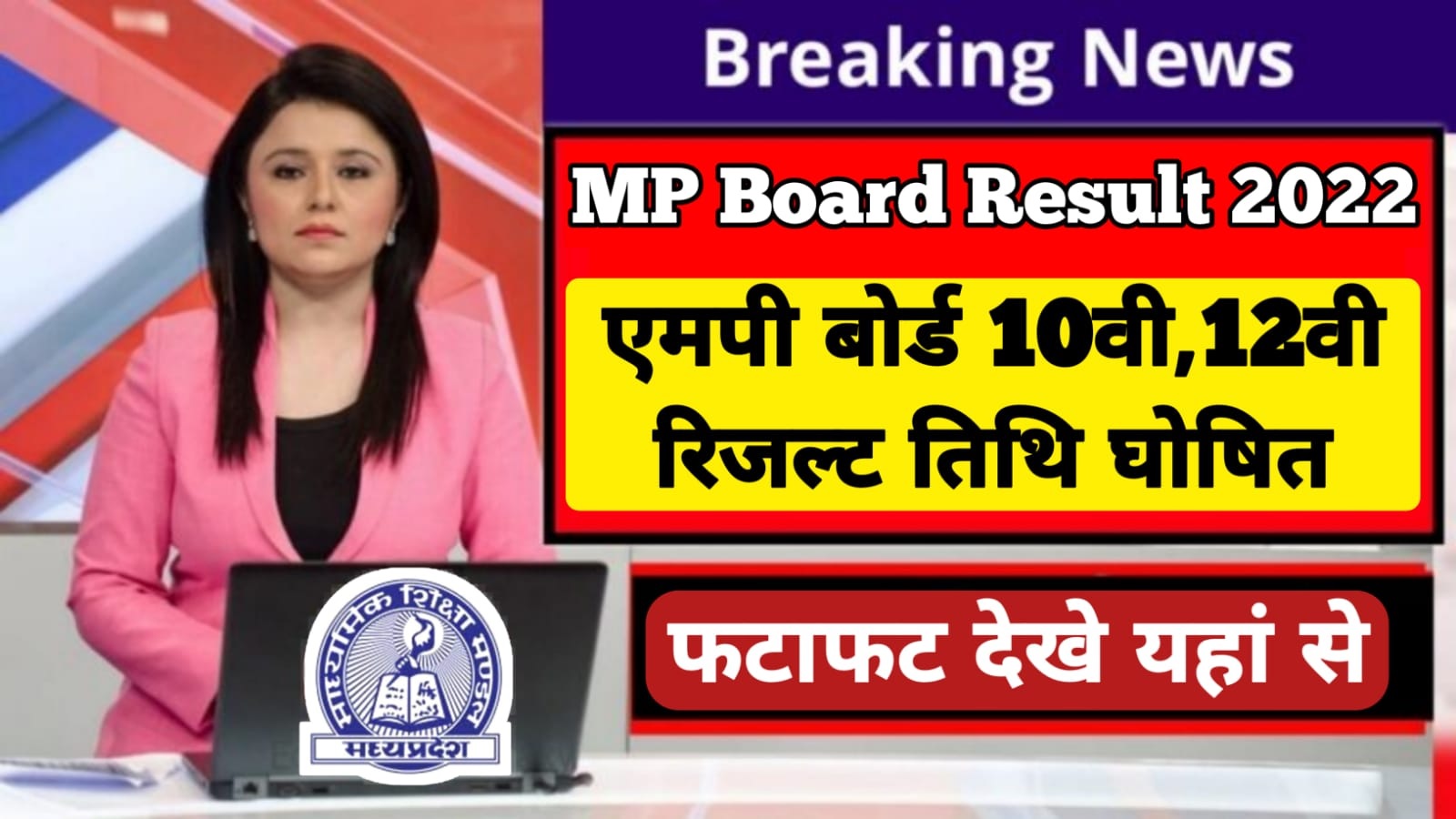 MPBSE-Board-result