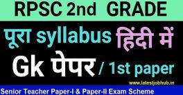 Rajasthan 2nd Grade Syllabus PDF