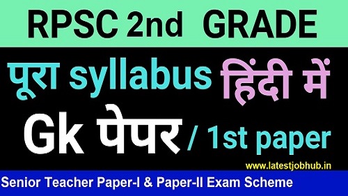 Rajasthan 2nd Grade Syllabus PDF