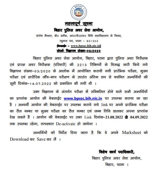 BPSC Sub Inspector Candidate Marksheet Notice