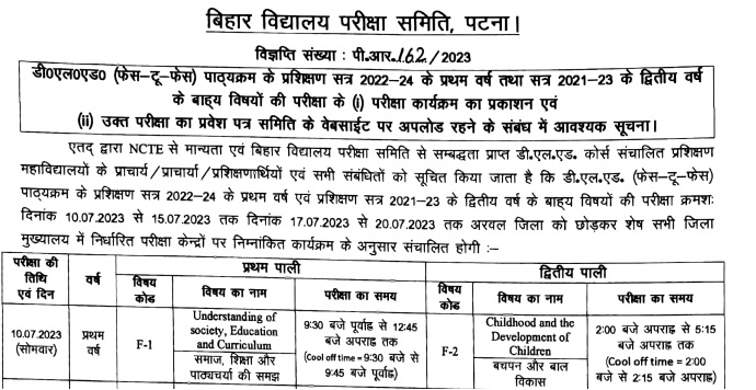 Bihar D.El.Ed 1st & 2nd Year Result 2023