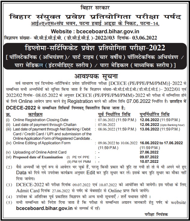 Bihar-DCECE-Entrance-Exam-Date