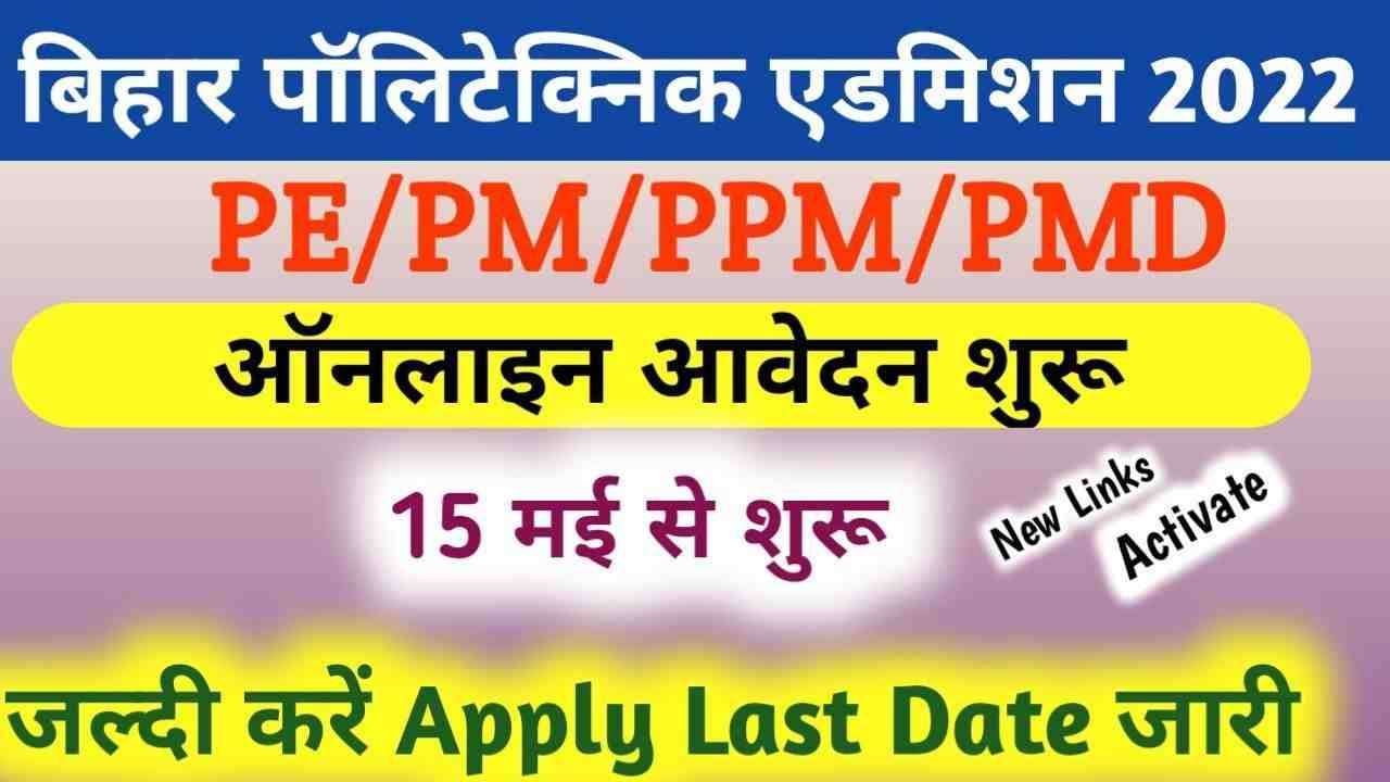 Bihar-Polytechnic-Admission-2022