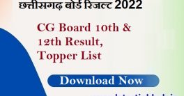 CGBSE 10th 12th Result 2022