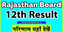 Rajasthan Board 12th Result Date