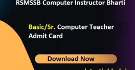 Rajasthan Computer Teacher Hall Ticket 2022