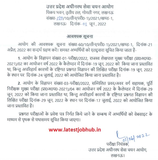 UPSSSC-Rajswa-Lekhpal-Exam-Date-Notice