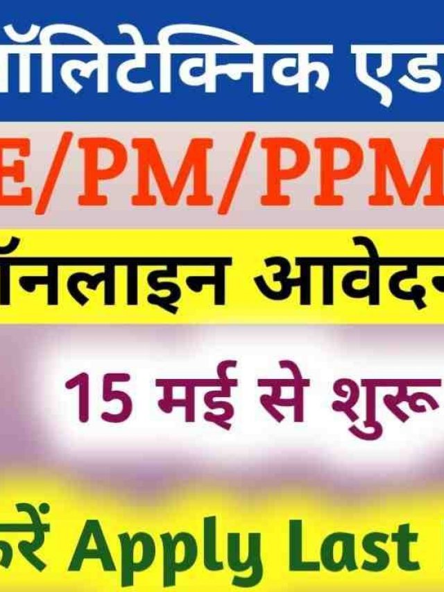 Bihar Polytechnic Entrance Exam Notification 2022