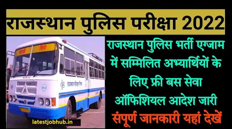Rajasthan Roadways Bus Free Travel in Police Constable Bharti Exam 