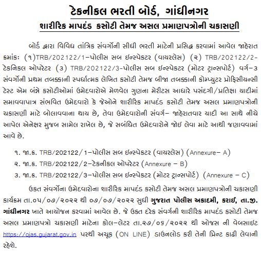 OJAS Gujarat Police PSI Exam Date