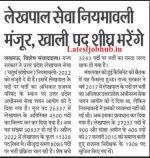 UP Lekhpal Recruitment 2024 Rajasva Lekhpal Bharti Link Out