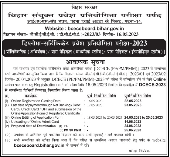 Bihar DCECE Admit Card 2023 
