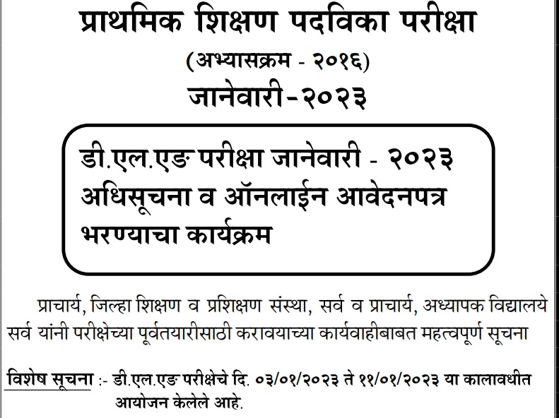 Maharashtra D.El.Ed Hall Ticket