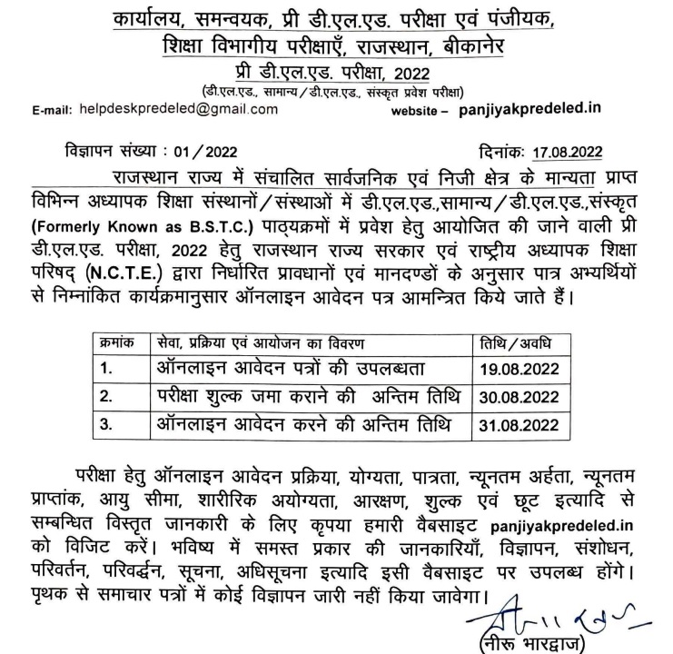 Rajasthan BSTC Application Form Date