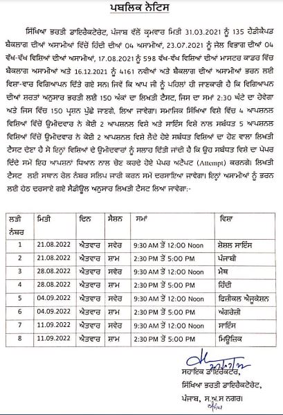 Punjab Master Cadre Exam Date Notice