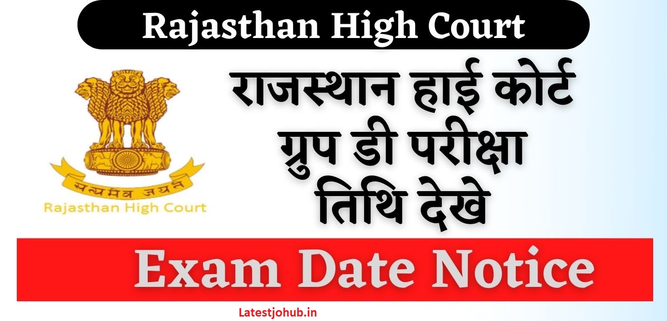 Rajasthan-High-Court-Group-D-Exam-Date