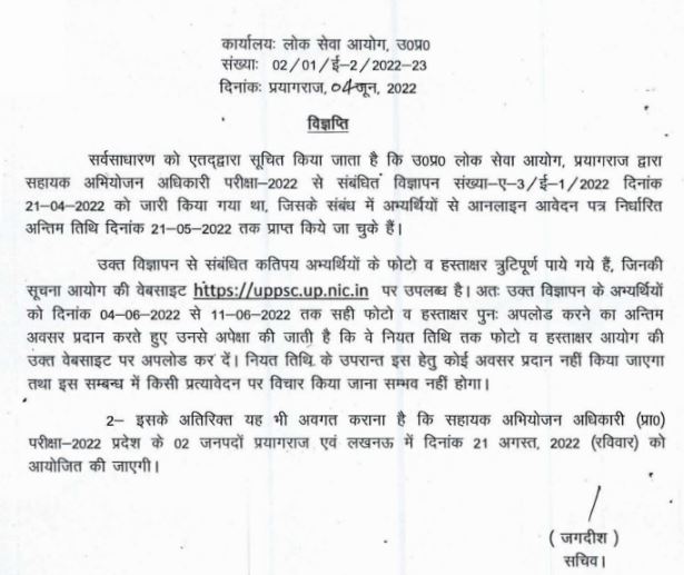 UP Assistant Prosecution Officer Exam Date Notice