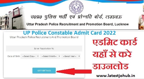 UP Police Constable Admit Card 2022