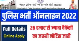 UP Police Constable Online Form 2022
