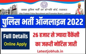 UP Police Constable Online Form 2022- UPPRPB 34922 Posts