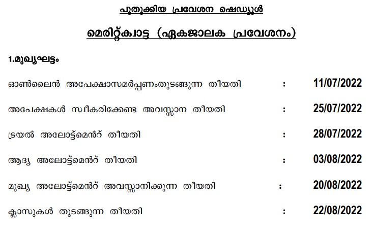 HSCAP-Kerala-Plus-One-Admission-Schedule