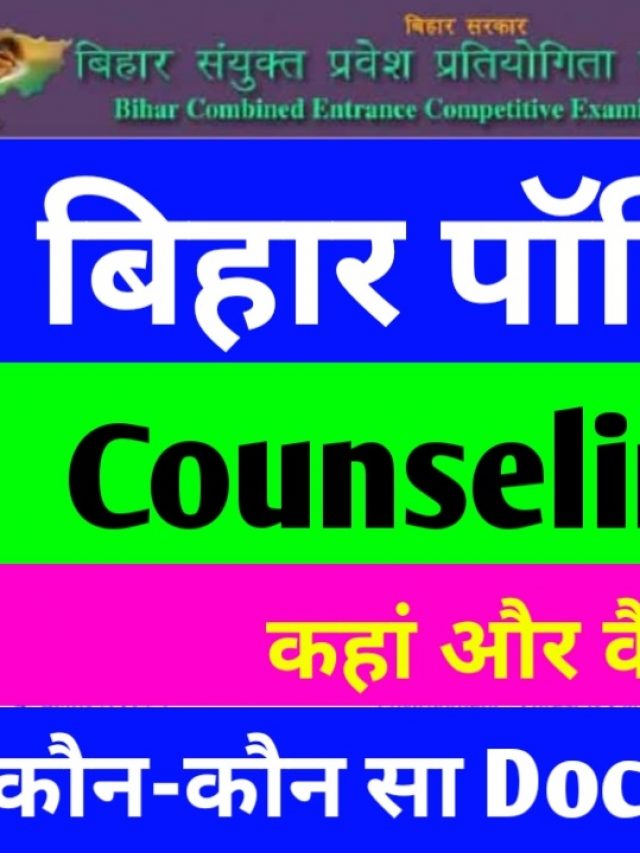 Bihar DCECE Counselling Registration 2022 from 01 Sept for PE/PPE/PM/PMM