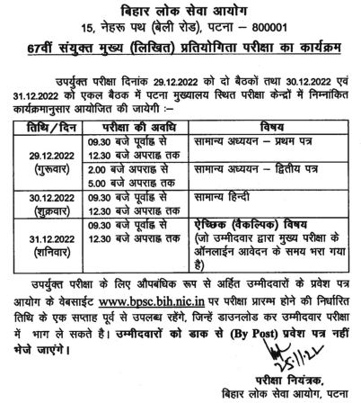 BPSC 67th Mains Exam Date Notice