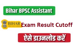 BPSC Assistant Result 2023 