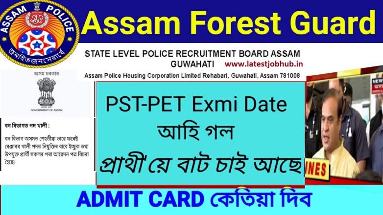 Assam Forest Guard Hall Ticket2023