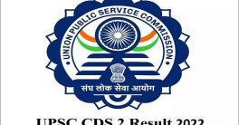 UPSC CDS 2 Result Date 2022
