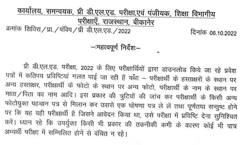 Rajasthan BSTC Exam Guidelines 2022