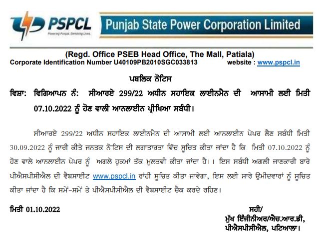 PSPCL Assistant Lineman Exam Postponed Notice