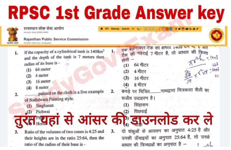 RPSC 1st Grade Question Paper GK Answer Key 2022