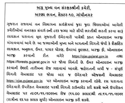 Gujarat Forest Guard Recruitment 2023
