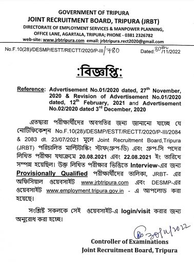 JRBT Tripura LDC Result Notice