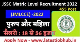 JSSC Matric Level Recruitment 2022