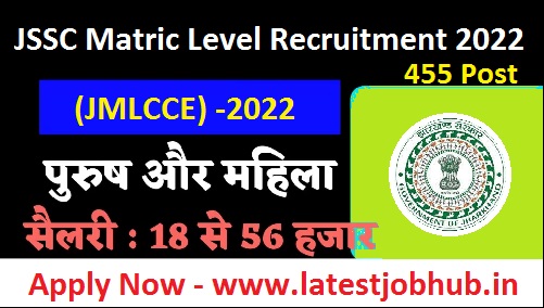 JSSC Matric Level Recruitment 2022