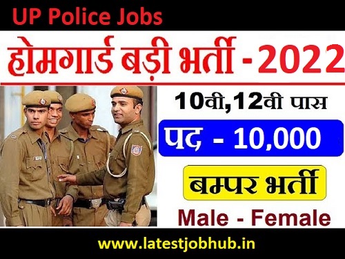 UP Police Home Guard Recruitment 2022