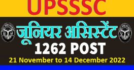 UPSSSC Junior Assistant Recruitment 2022