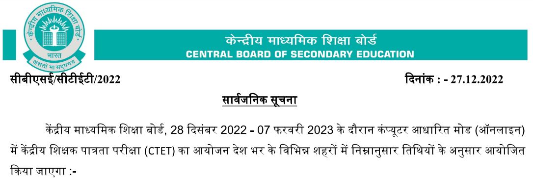 CTET Exam Date Notice