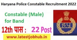 Haryana Police Constable Recruitment 2022