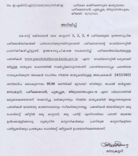 Kerala TET Objection Notice